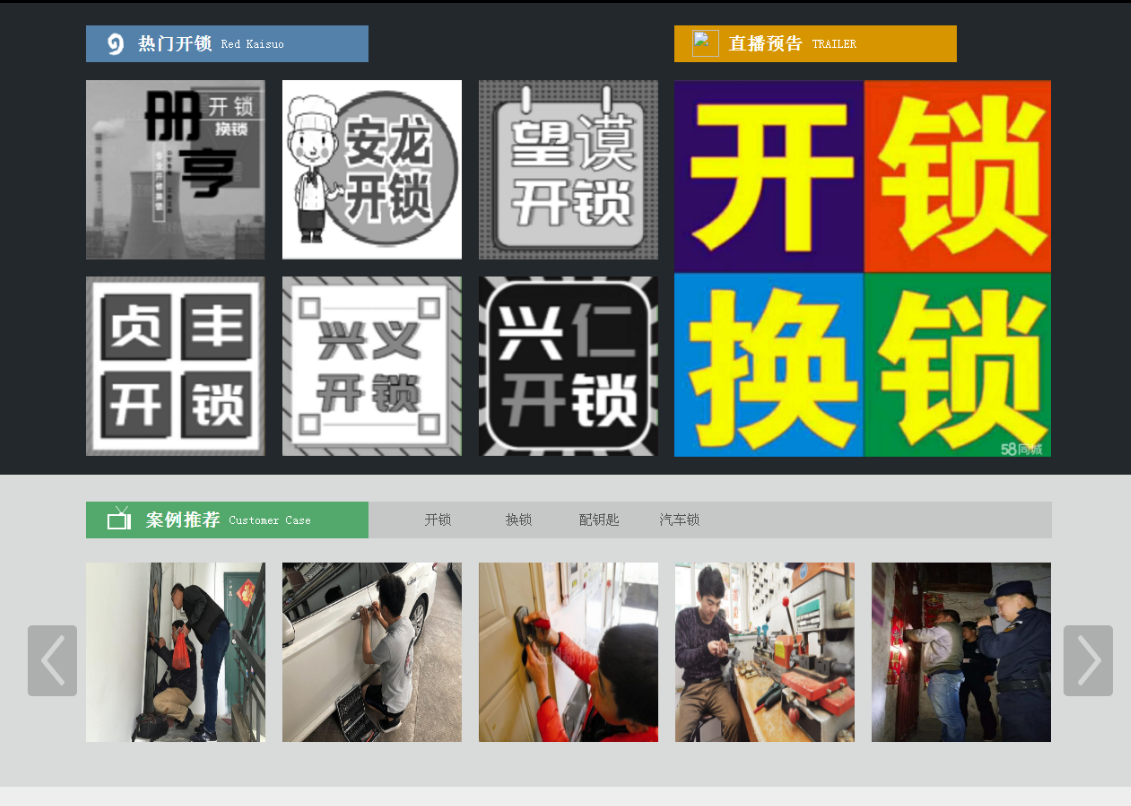 长武黔西南开锁网门户网站